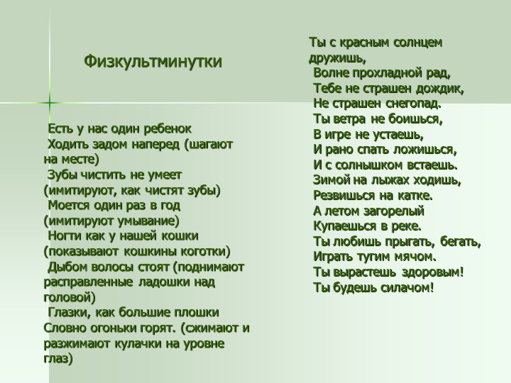 Презентация проекта "Если хочешь быть здоров"