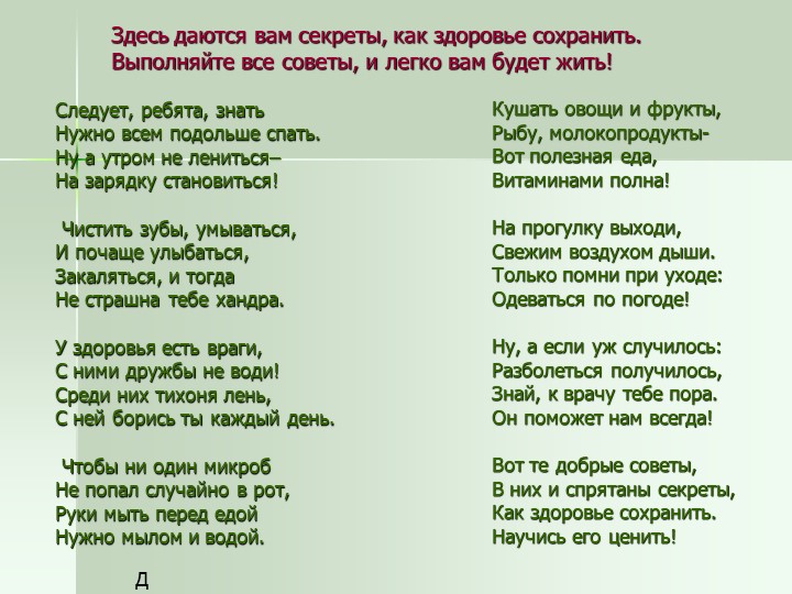 Презентация проекта "Если хочешь быть здоров"