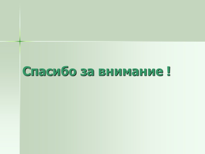 Презентация проекта "Если хочешь быть здоров"