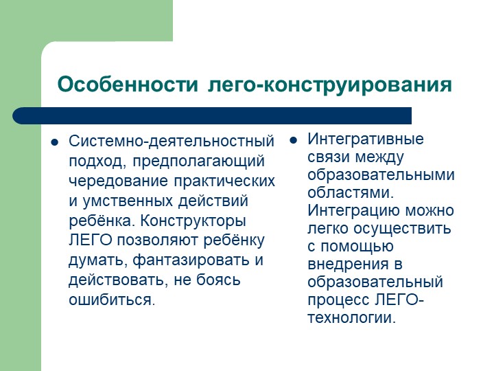Презентация Лего в ДОУ