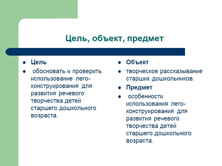 Презентация Лего в ДОУ