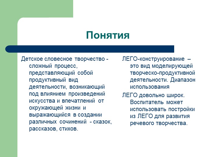 Презентация Лего в ДОУ