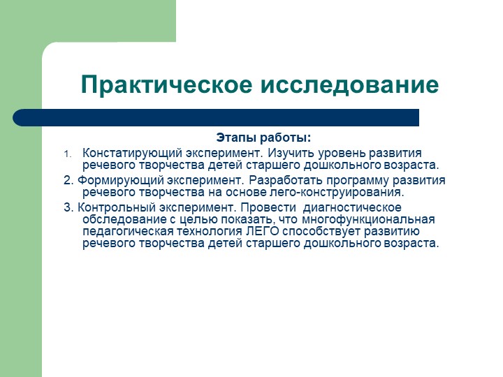Презентация Лего в ДОУ
