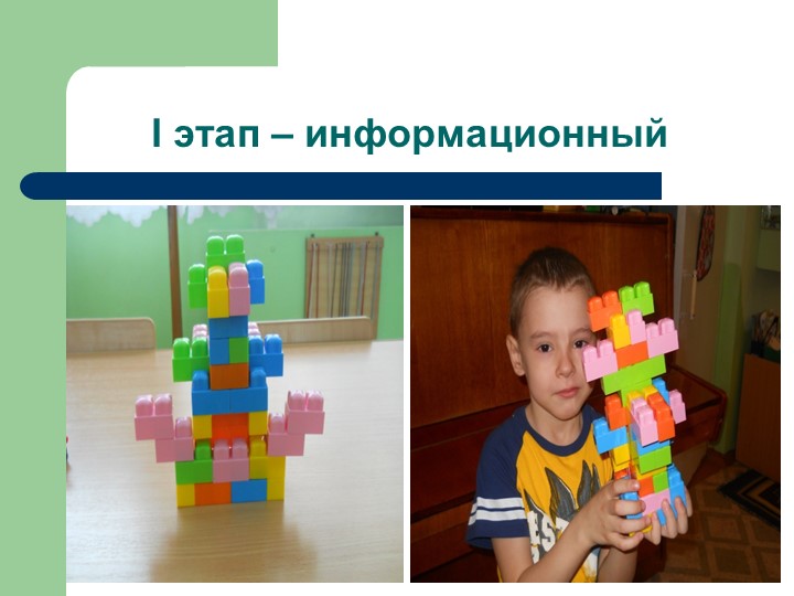 Презентация Лего в ДОУ