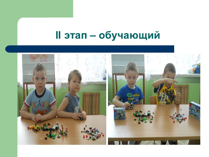 Презентация Лего в ДОУ