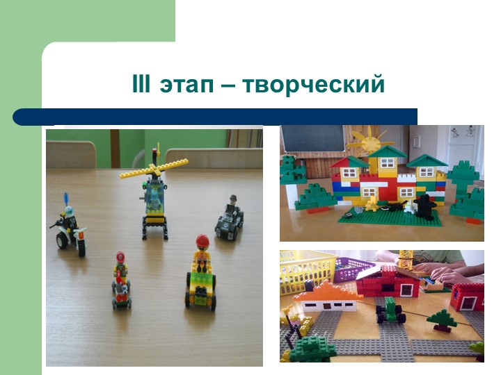 Презентация Лего в ДОУ