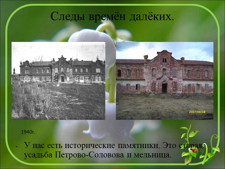 Начало всех времён-село моё родное
