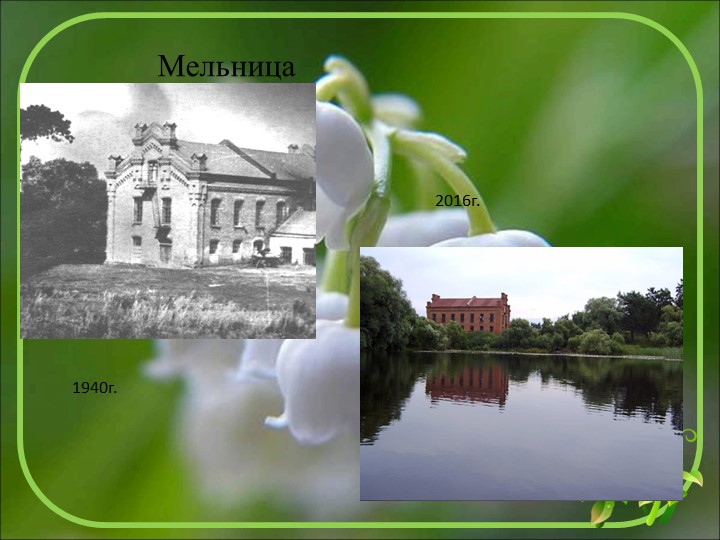 Начало всех времён-село моё родное
