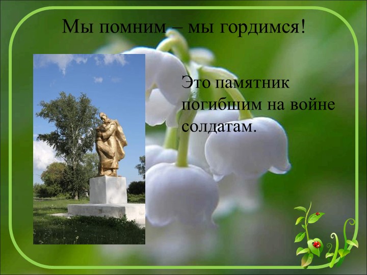 Начало всех времён-село моё родное