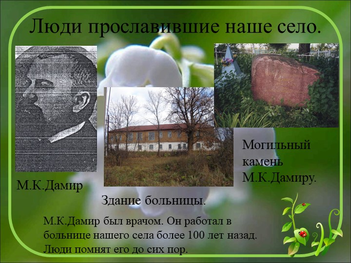 Начало всех времён-село моё родное