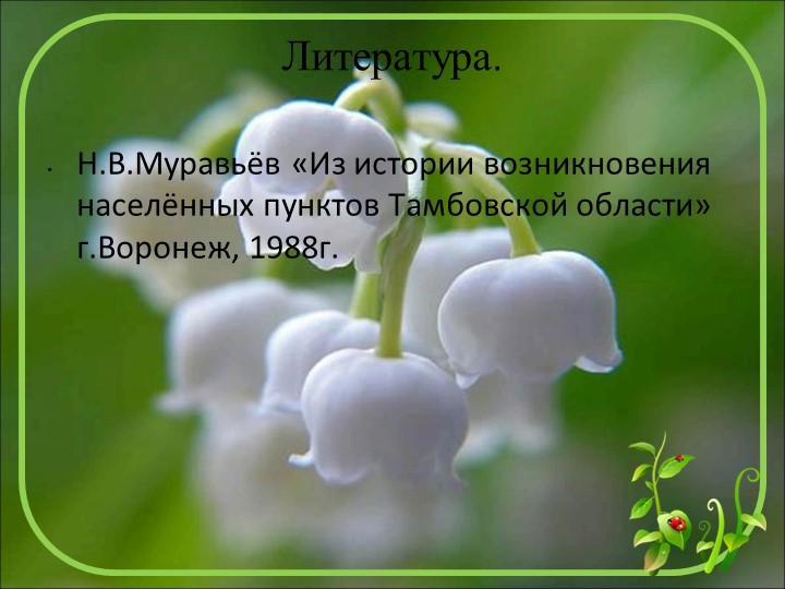 Начало всех времён-село моё родное