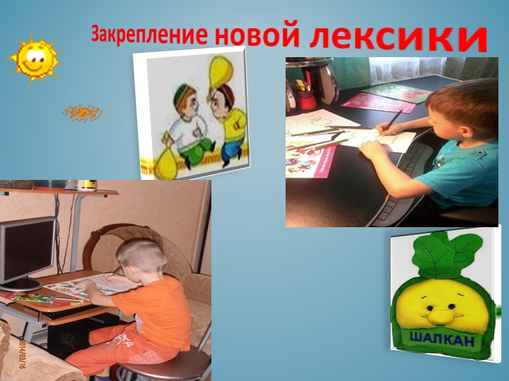 Презентация на тему: "Информационно- консультативная работа с родителями по использованию УМК «Говорю по татарски»