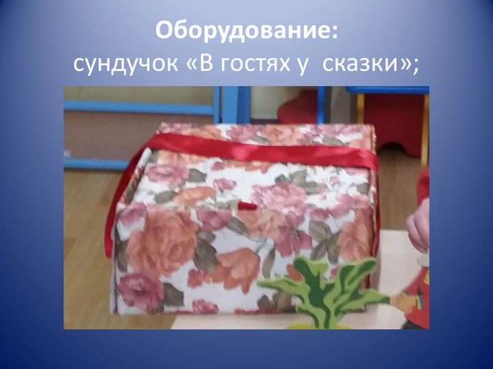 Презентация занятия по развитию речи в разновозрастной группе «Показ сказки «Репка» посредством настольного театра»