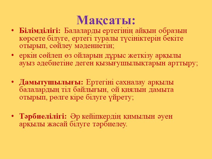 "Қолғап " украин ертегісі