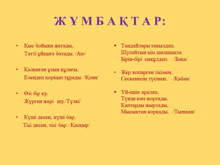 "Қолғап " украин ертегісі