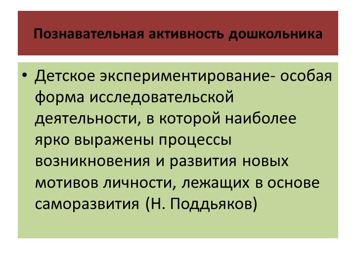 Презентация. Познавательная деятельность в средней группе на тему: "Экспериментирование в детском саду"