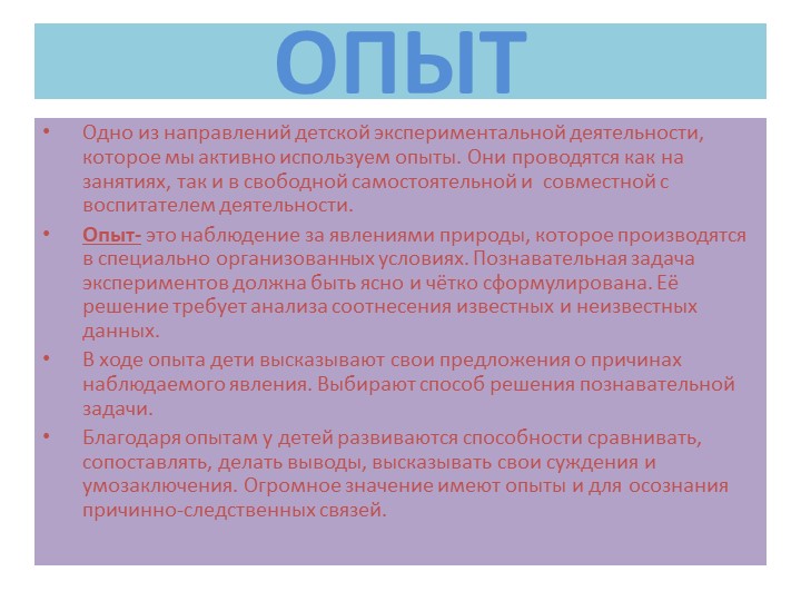 Презентация. Познавательная деятельность в средней группе на тему: "Экспериментирование в детском саду"