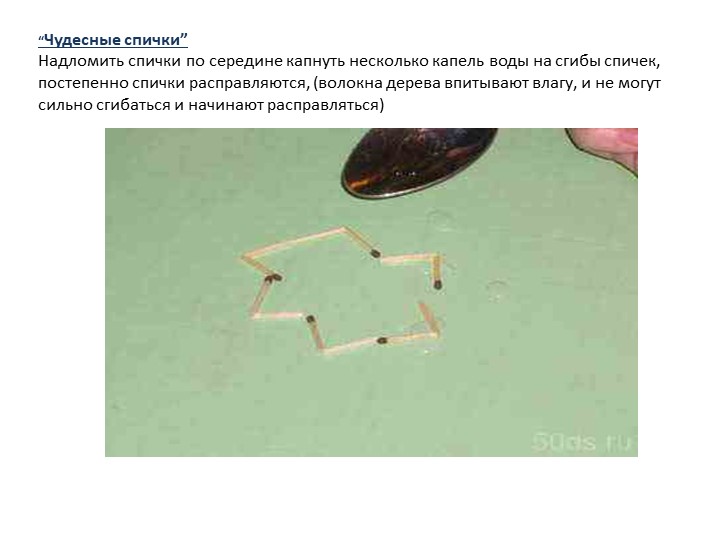 Презентация. Познавательная деятельность в средней группе на тему: "Экспериментирование в детском саду"