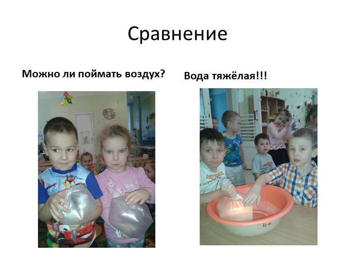 Презентация. Познавательная деятельность в средней группе на тему: "Экспериментирование в детском саду"