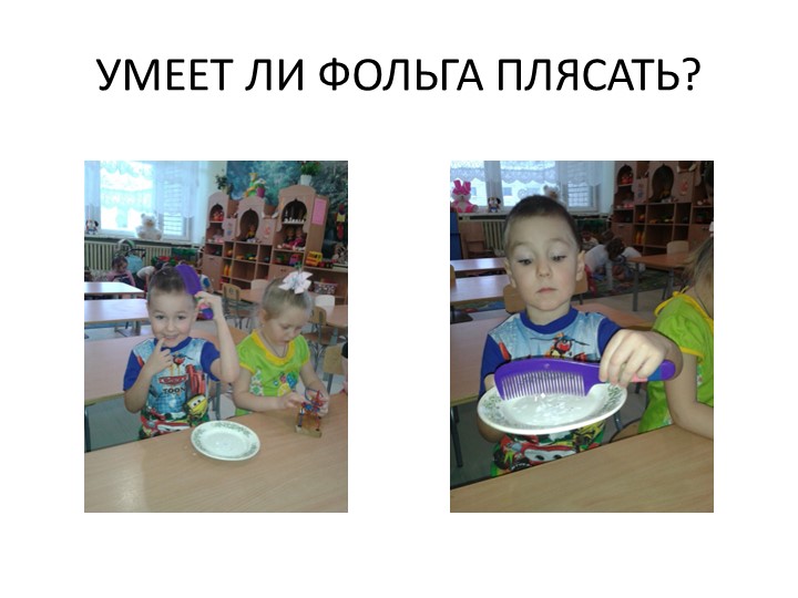Презентация. Познавательная деятельность в средней группе на тему: "Экспериментирование в детском саду"