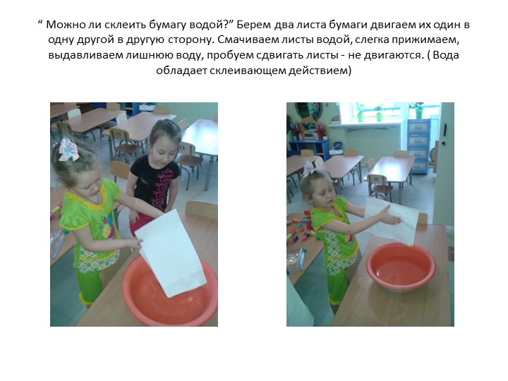 Презентация. Познавательная деятельность в средней группе на тему: "Экспериментирование в детском саду"