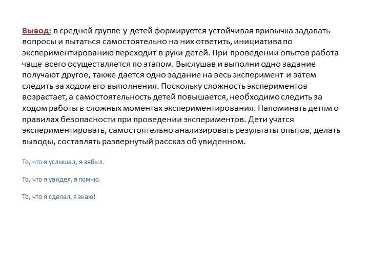 Презентация. Познавательная деятельность в средней группе на тему: "Экспериментирование в детском саду"