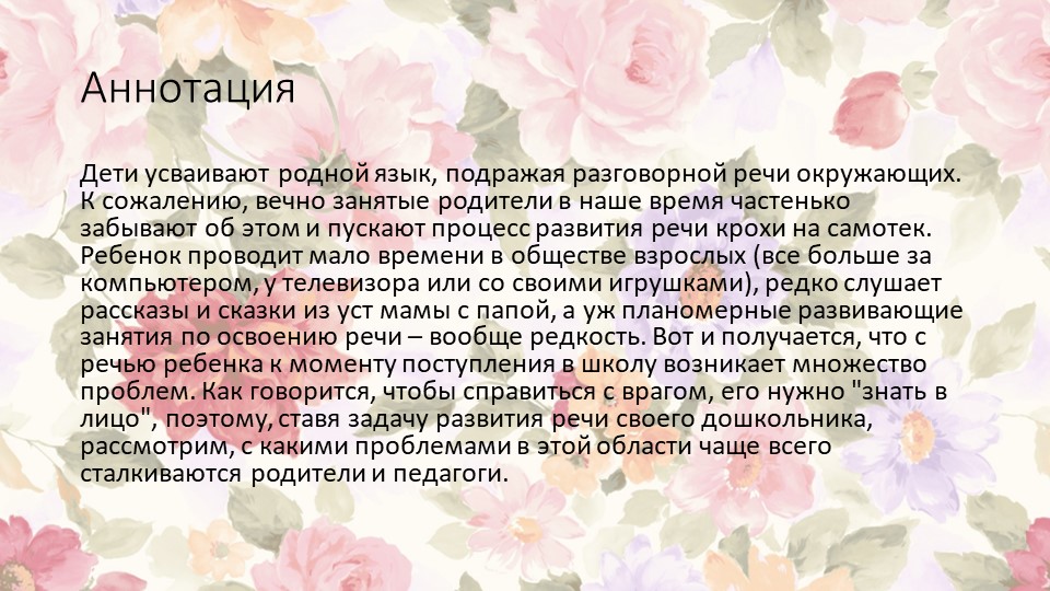 Развитие речи детей дошкольного возраста