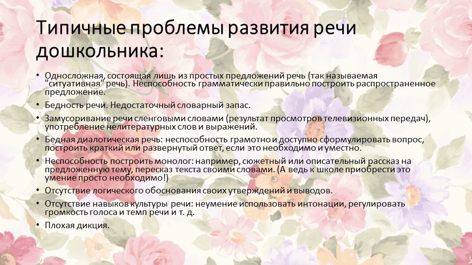 Развитие речи детей дошкольного возраста