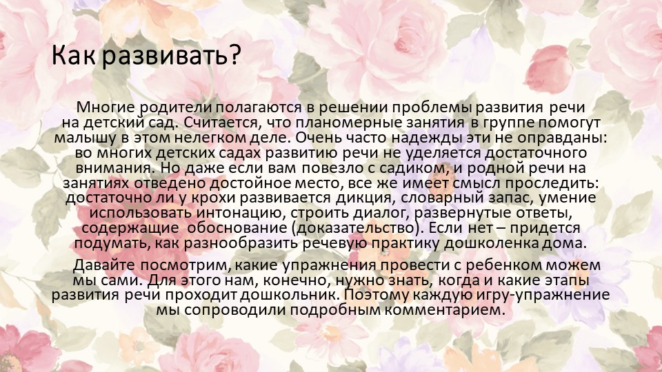 Развитие речи детей дошкольного возраста