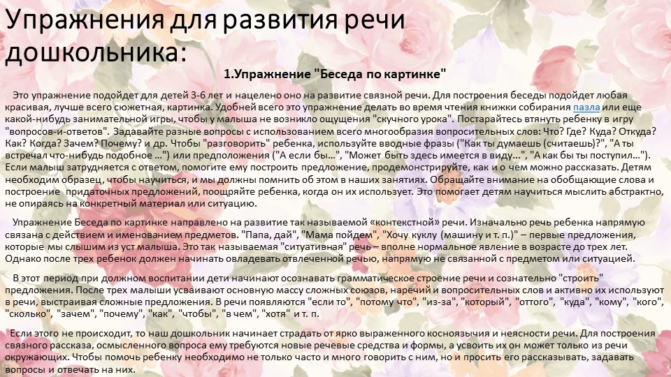 Развитие речи детей дошкольного возраста