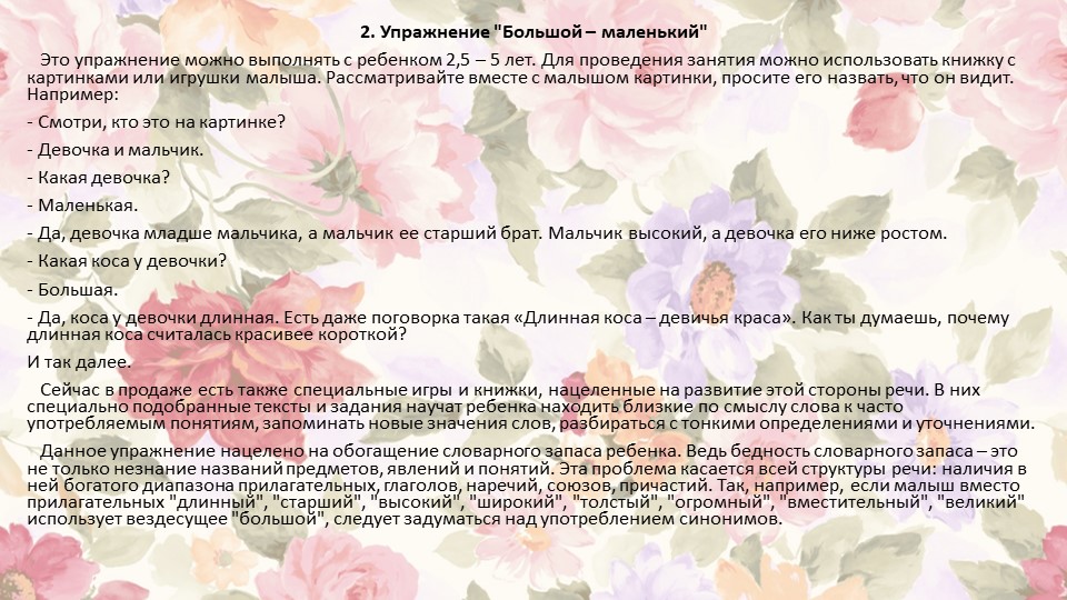 Развитие речи детей дошкольного возраста