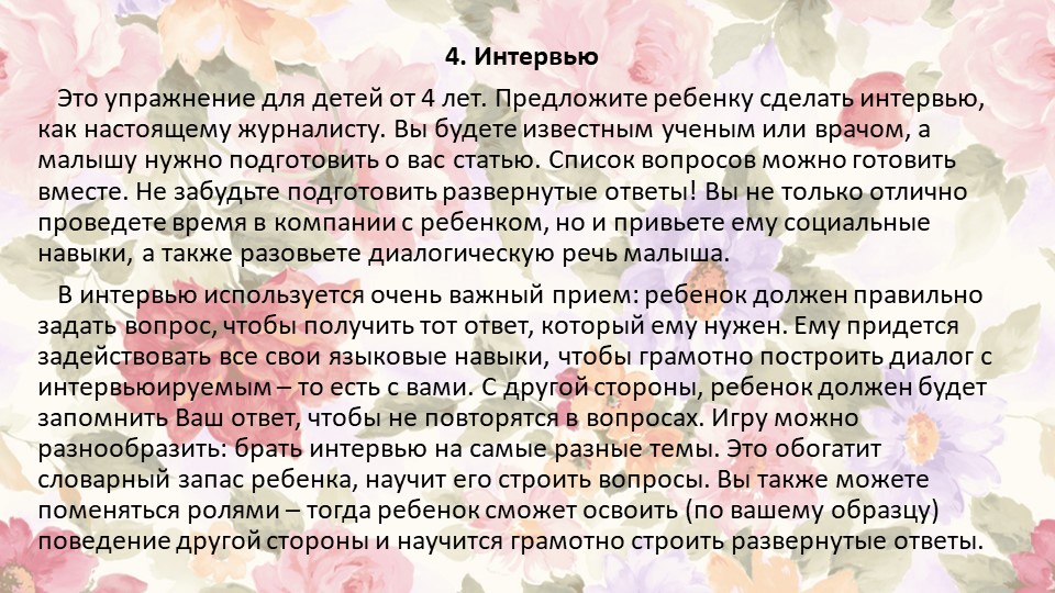 Развитие речи детей дошкольного возраста