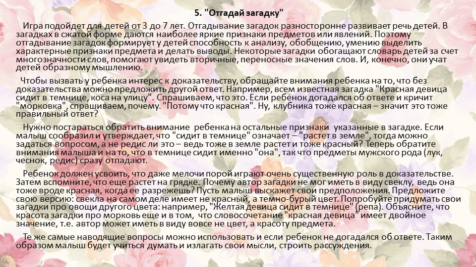 Развитие речи детей дошкольного возраста