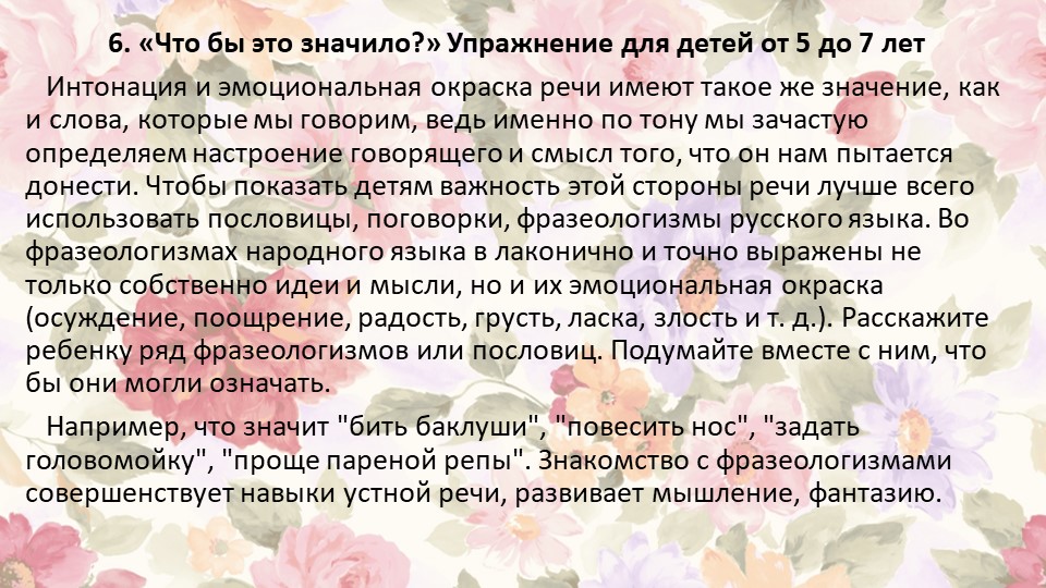 Развитие речи детей дошкольного возраста