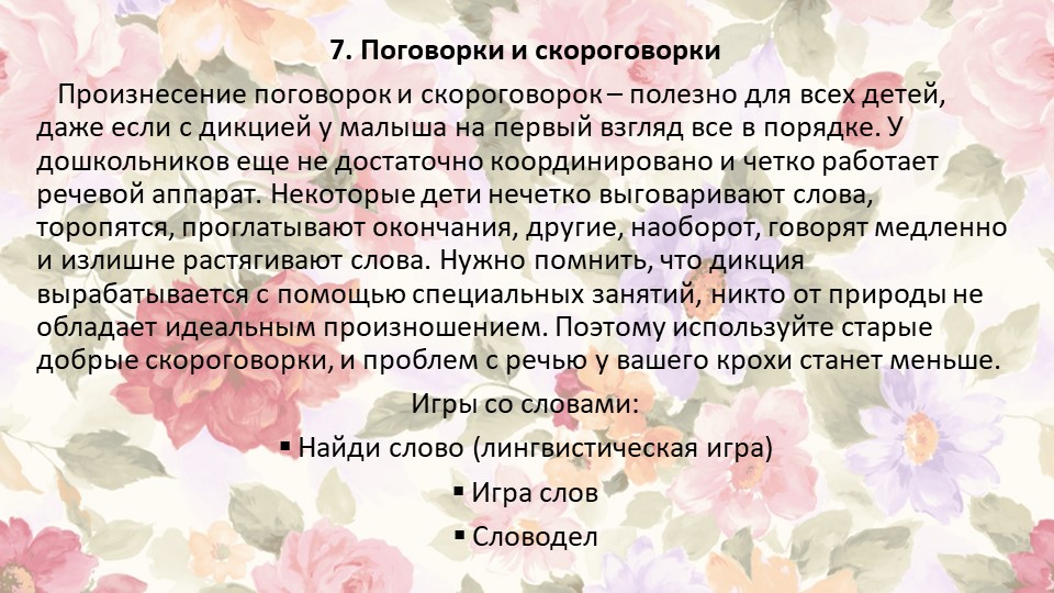 Развитие речи детей дошкольного возраста