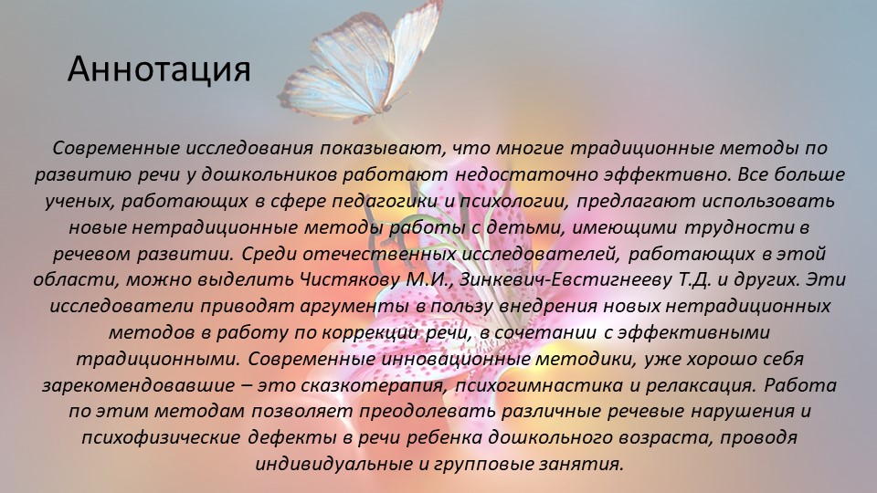 Нетрадиционные формы развития речи детей старшего дошкольного возраста