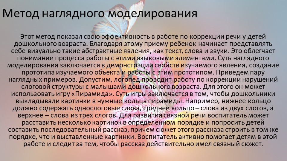 Нетрадиционные формы развития речи детей старшего дошкольного возраста