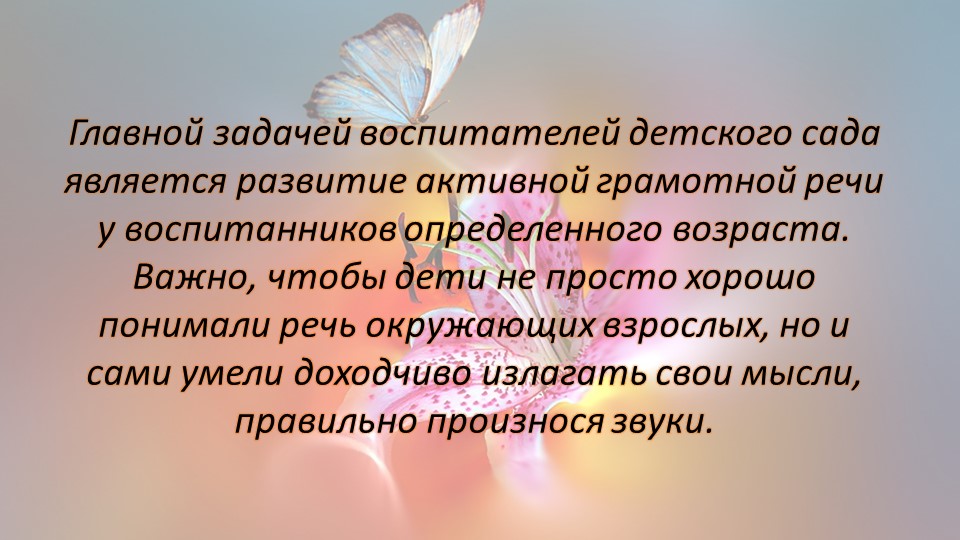 Нетрадиционные формы развития речи детей старшего дошкольного возраста
