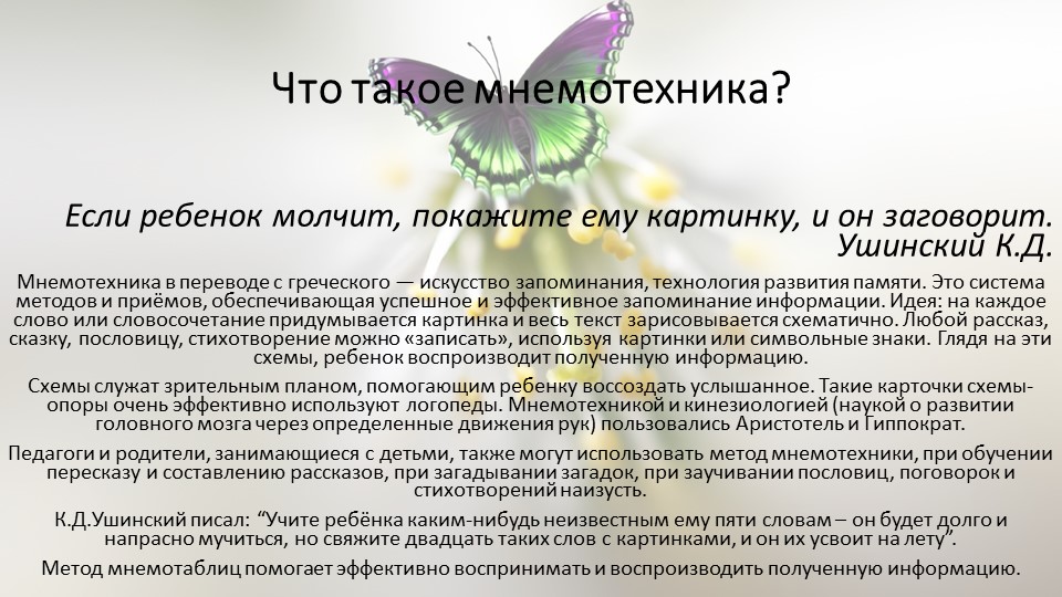 Использование мнемотаблиц в развитии речи детей дошкольного возраста