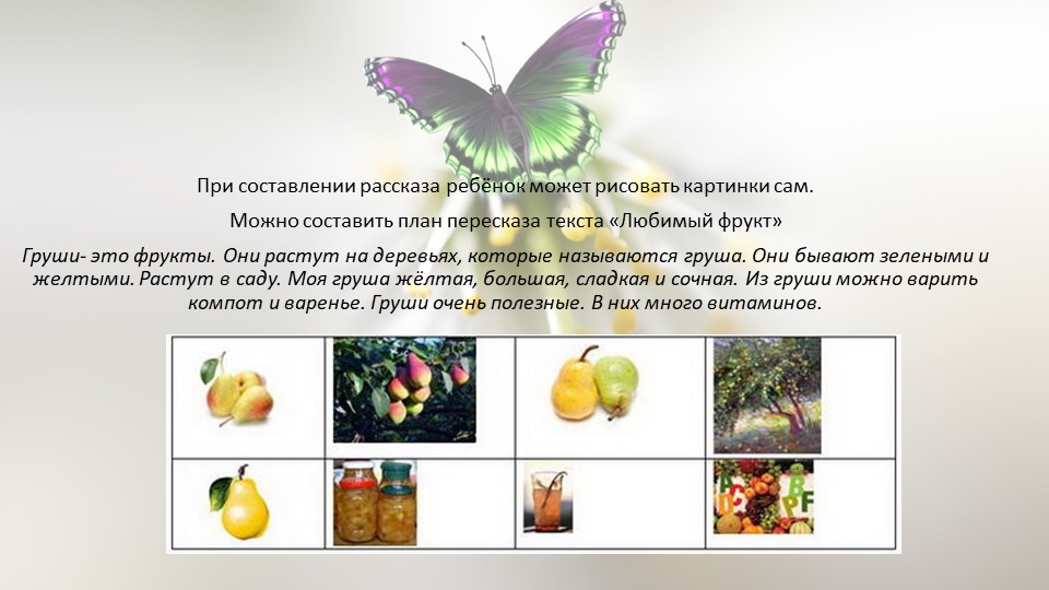 Использование мнемотаблиц в развитии речи детей дошкольного возраста