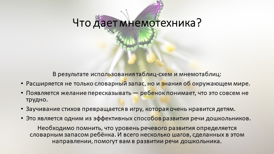 Использование мнемотаблиц в развитии речи детей дошкольного возраста