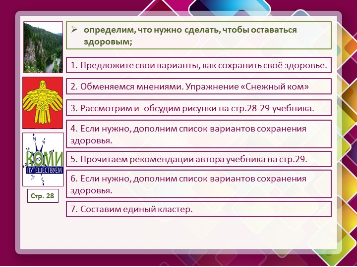 Презентация на тему "Коми край люби и знай"