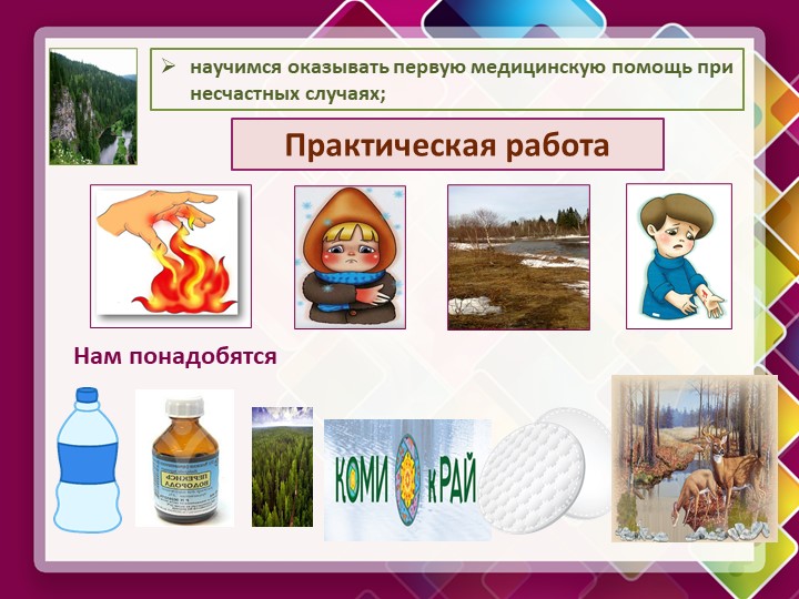 Презентация на тему "Коми край люби и знай"