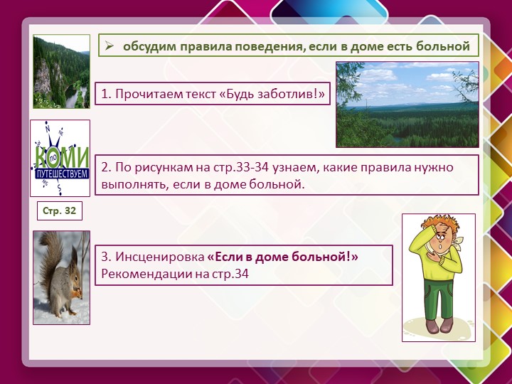 Презентация на тему "Коми край люби и знай"