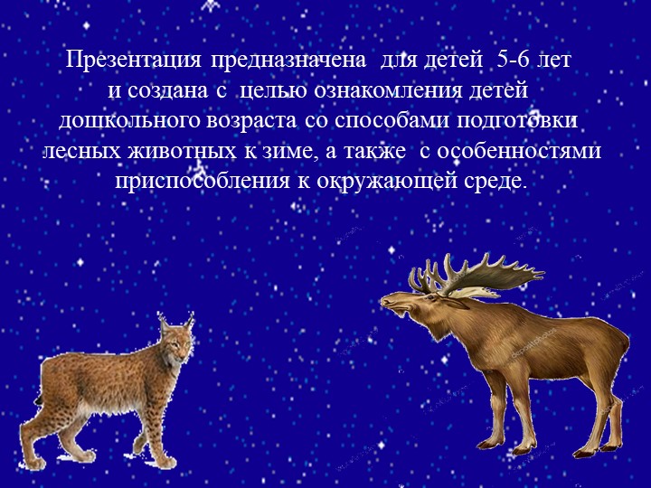 Презентация на тему "Подготовка животных к зиме"