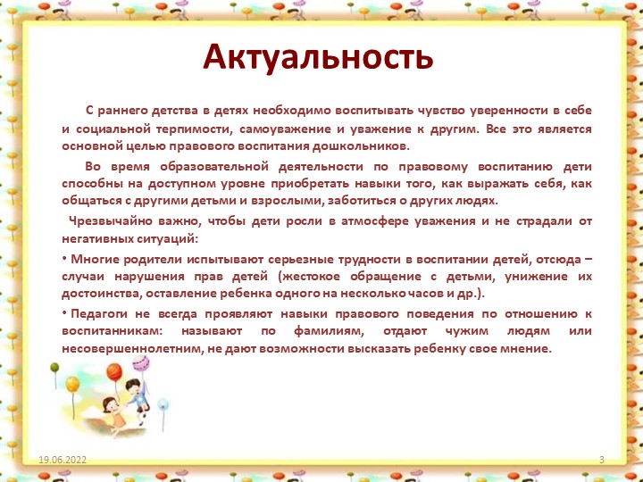 ПРОЕКТ ПО ПРАВОВОМУ ВОСПИТАНИЮ ДОШКОЛЬНИКОВ: "МАЛЕНЬКИМ ДЕТЯМ - БОЛЬШИЕ ПРАВА".