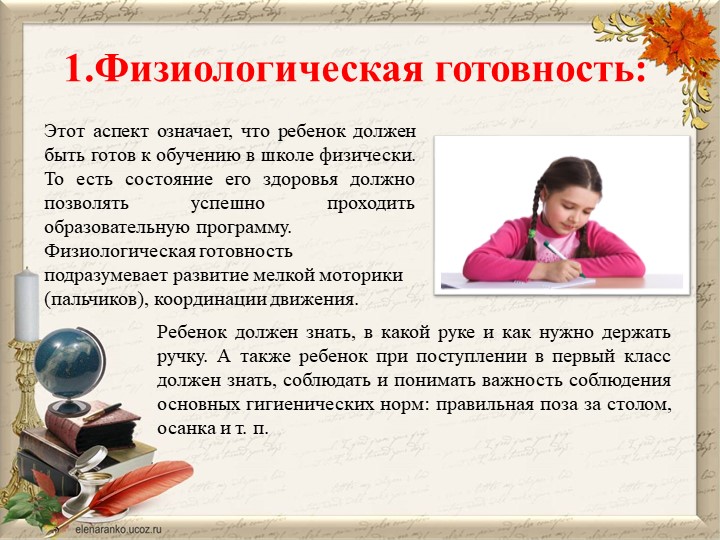 Презентация "СЕМЬЯ НА ПОРОГЕ ШКОЛЬНОЙ ЖИЗНИ"