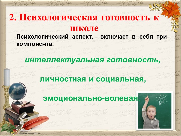 Презентация "СЕМЬЯ НА ПОРОГЕ ШКОЛЬНОЙ ЖИЗНИ"