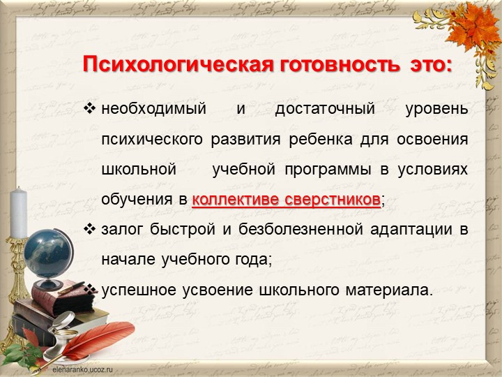 Презентация "СЕМЬЯ НА ПОРОГЕ ШКОЛЬНОЙ ЖИЗНИ"