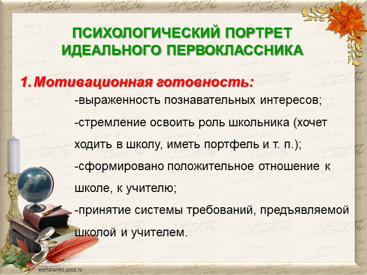 Презентация "СЕМЬЯ НА ПОРОГЕ ШКОЛЬНОЙ ЖИЗНИ"